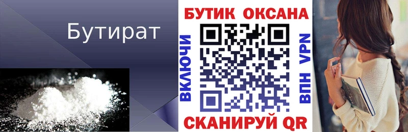 Бутират 1.4BDO Лесозаводск